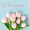 Открытки 8 Марта | Каталог товаров интернет-магазина «Буратино»
Купить товары категории "Открытки 8 Марта" в интернет-магазине «Буратино». Широкий ассортимент, выгодные цены и быстрая доставка по России. Закажите товары категории "Открытки 8 Марта" онлайн.